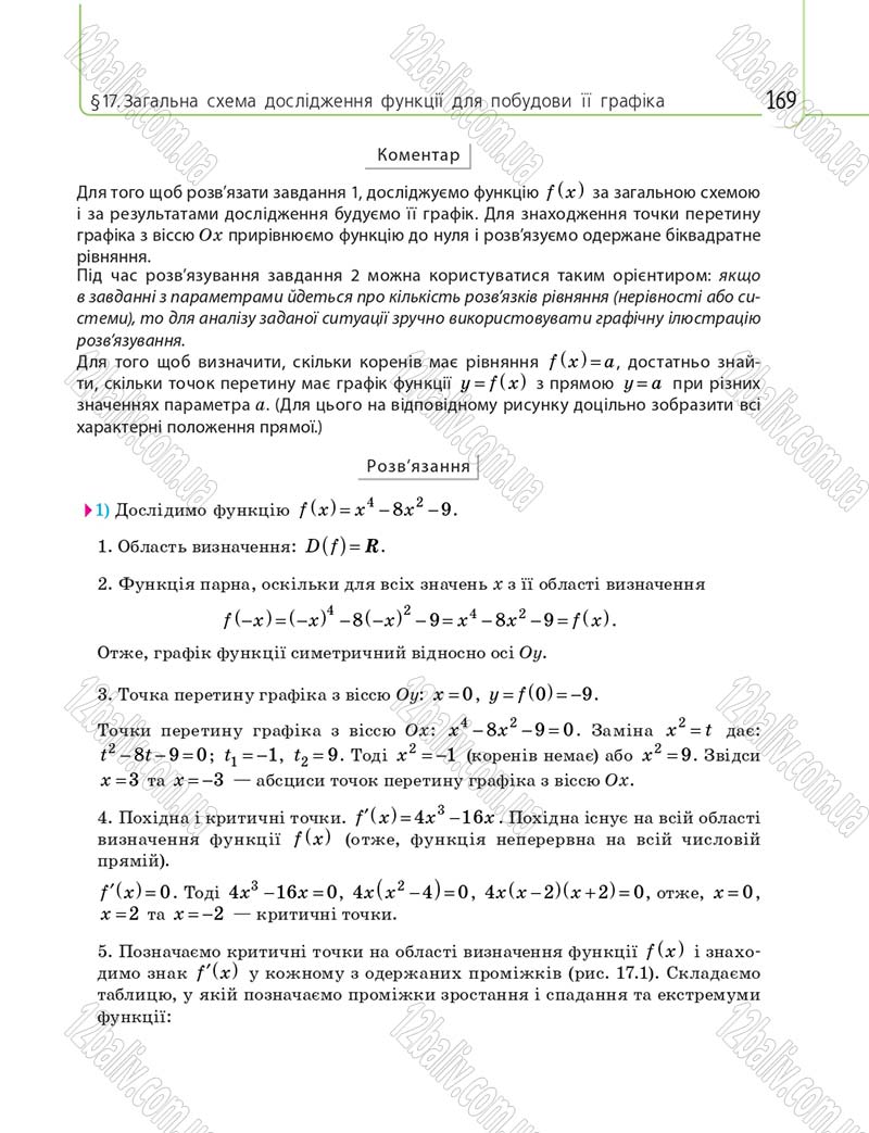 Сторінка 169 - Підручник 10 клас Математика Нелін 2018