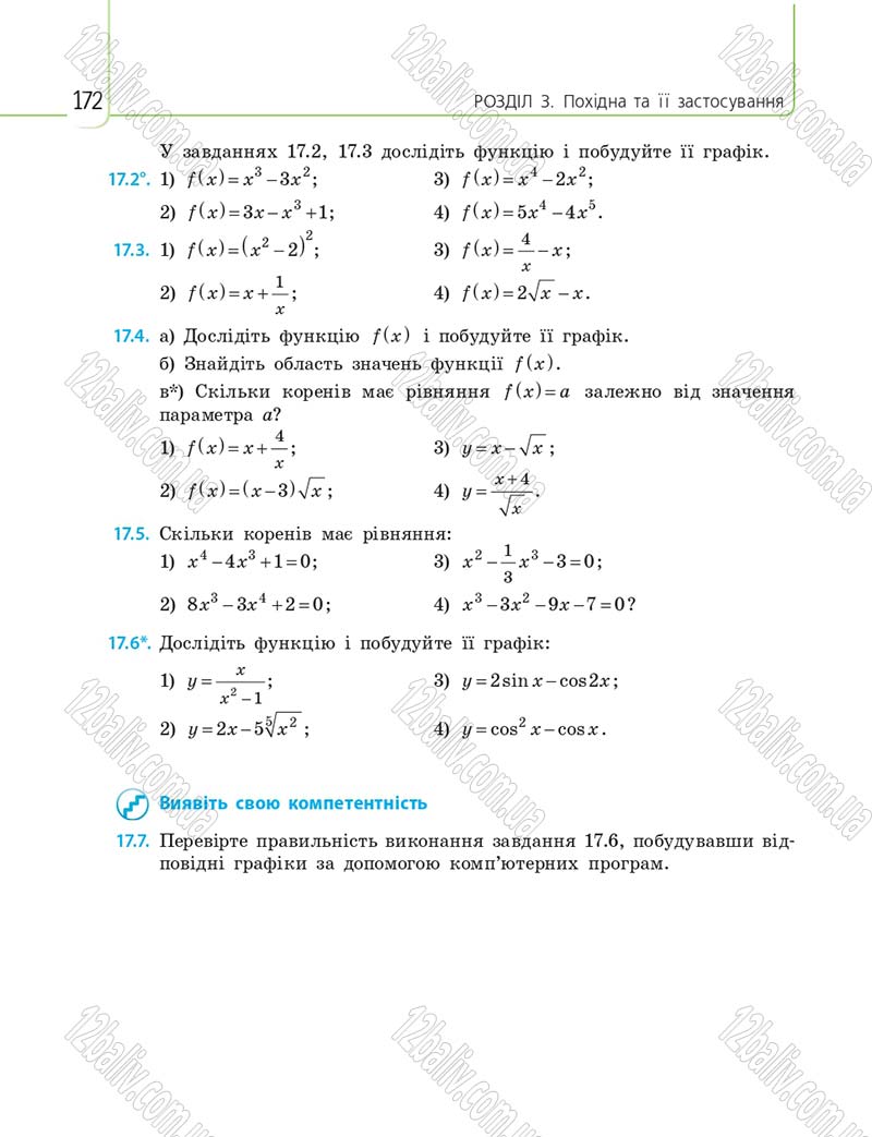 Сторінка 172 - Підручник 10 клас Математика Нелін 2018