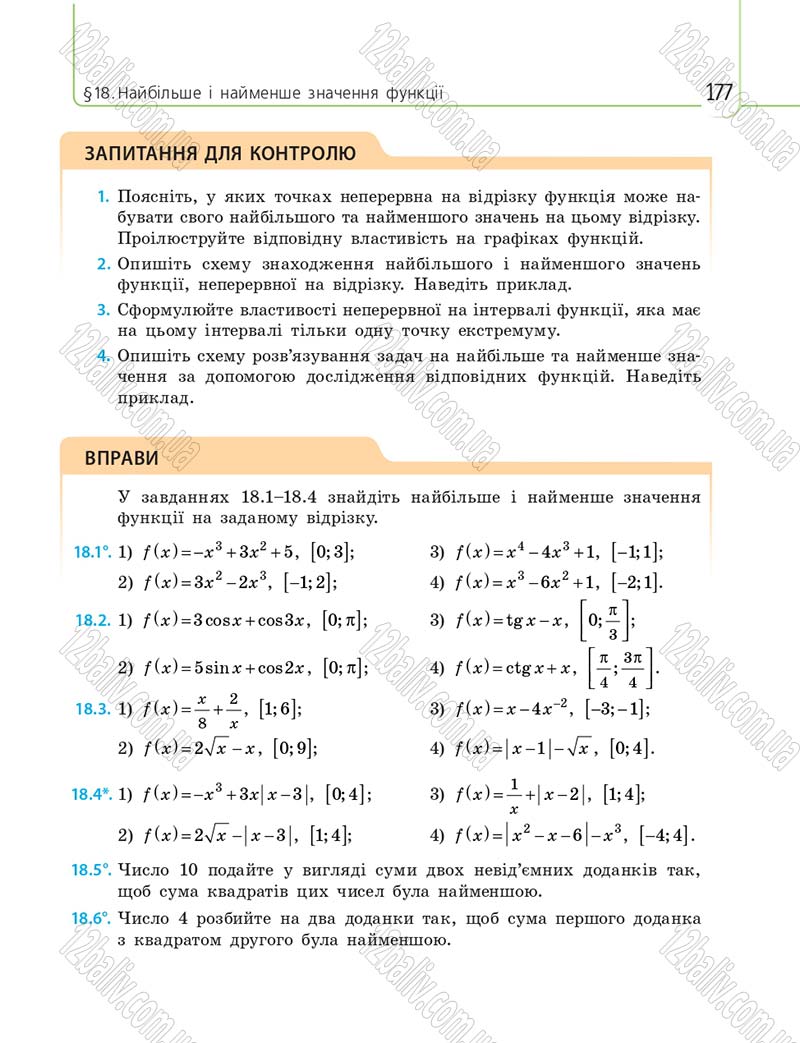 Сторінка 177 - Підручник 10 клас Математика Нелін 2018