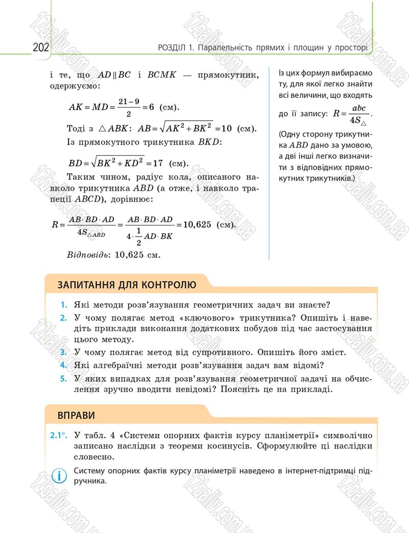 Сторінка 202 - Підручник 10 клас Математика Нелін 2018