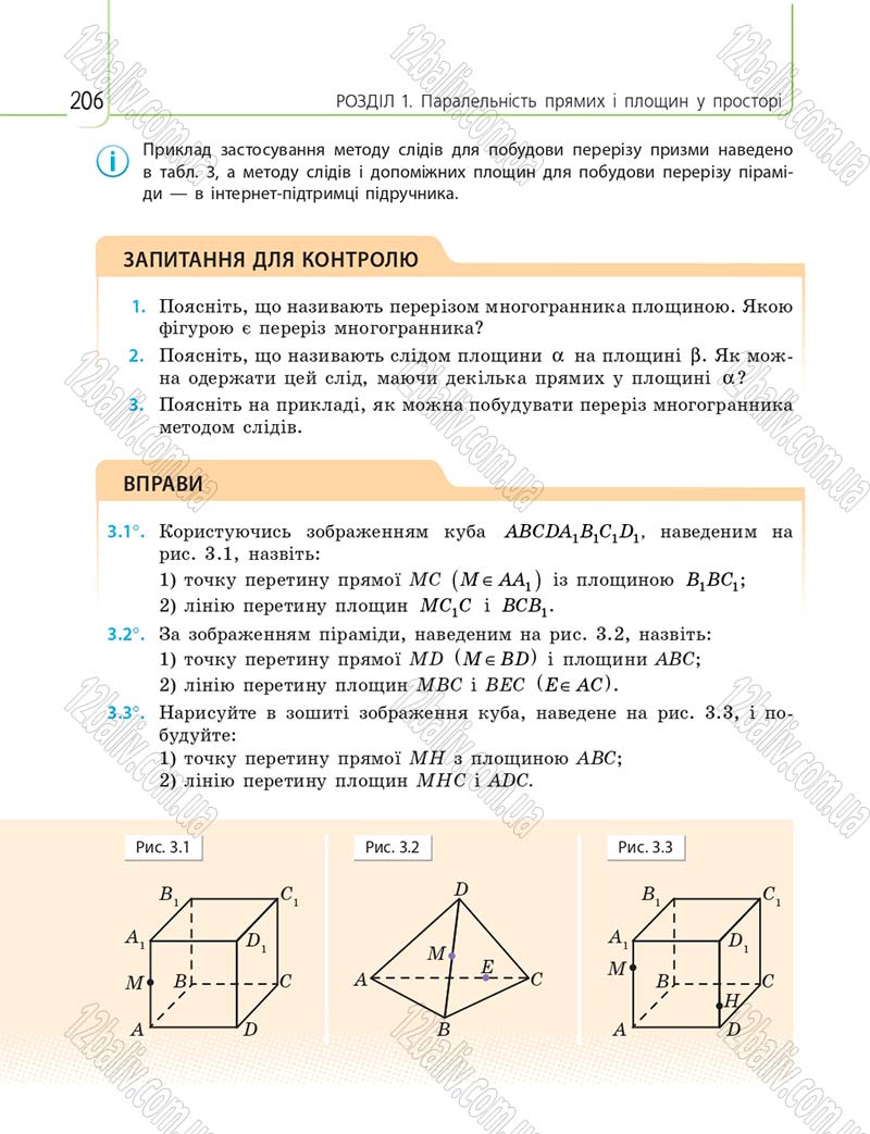 Сторінка 206 - Підручник 10 клас Математика Нелін 2018