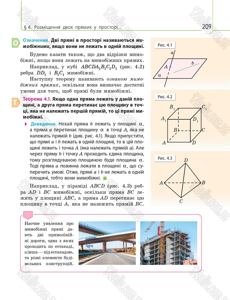 Сторінка 209 - Підручник 10 клас Математика Нелін 2018