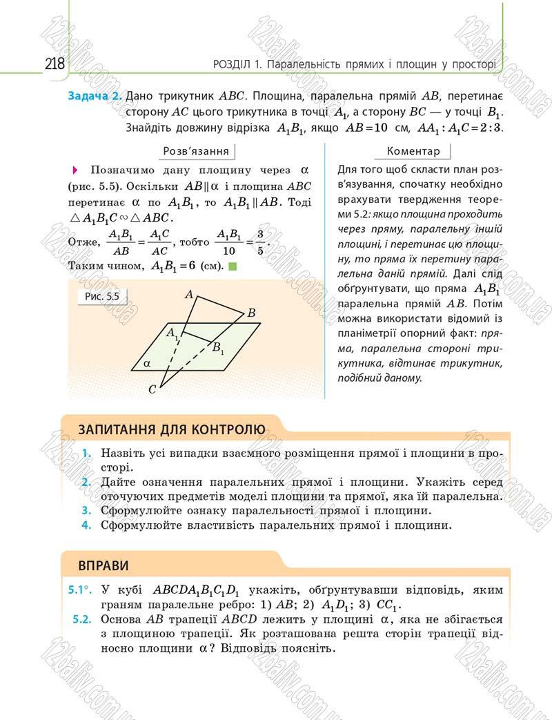 Сторінка 218 - Підручник 10 клас Математика Нелін 2018