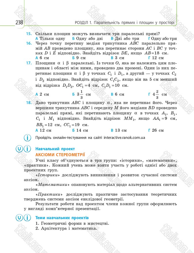 Сторінка 238 - Підручник 10 клас Математика Нелін 2018