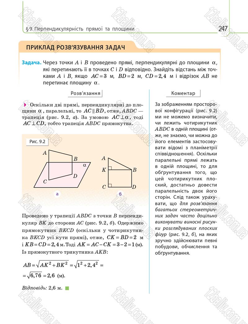 Сторінка 247 - Підручник 10 клас Математика Нелін 2018