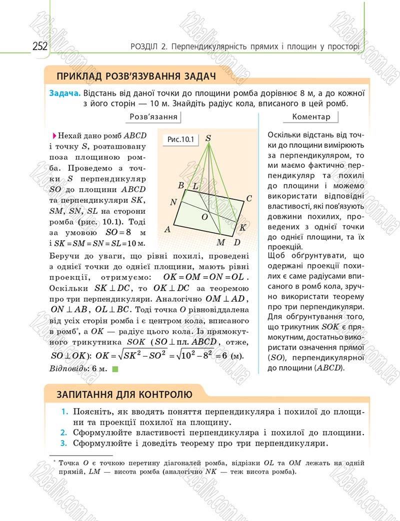 Сторінка 252 - Підручник 10 клас Математика Нелін 2018