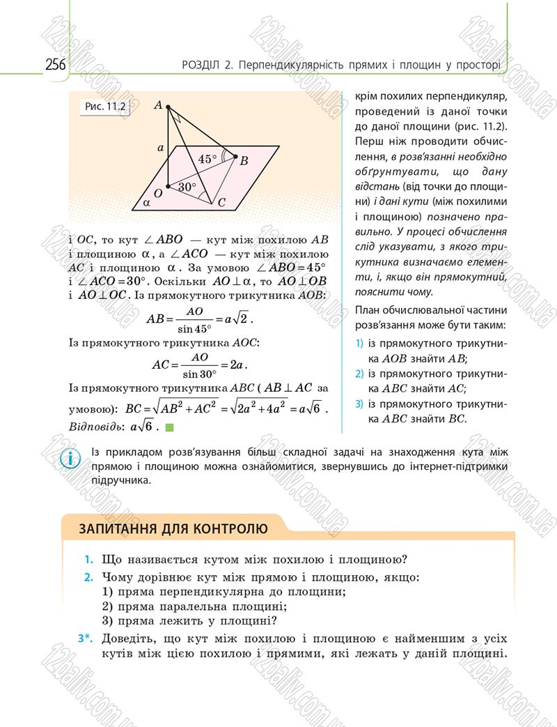 Сторінка 256 - Підручник 10 клас Математика Нелін 2018
