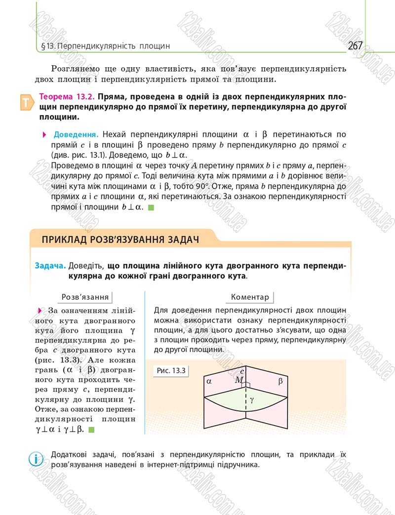 Сторінка 267 - Підручник 10 клас Математика Нелін 2018