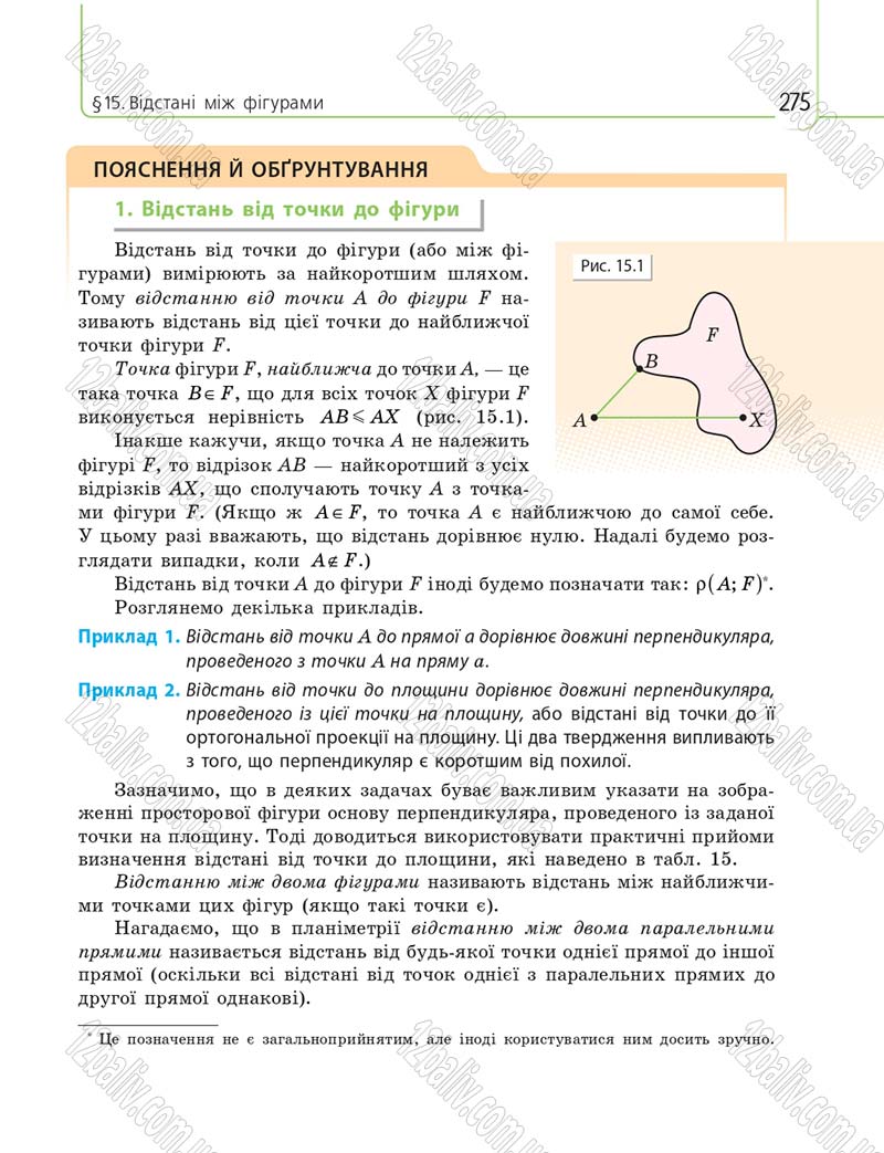 Сторінка 275 - Підручник 10 клас Математика Нелін 2018