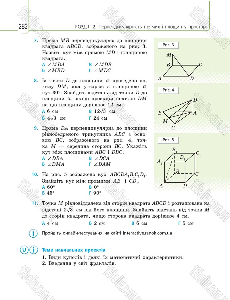 Сторінка 282 - Підручник 10 клас Математика Нелін 2018