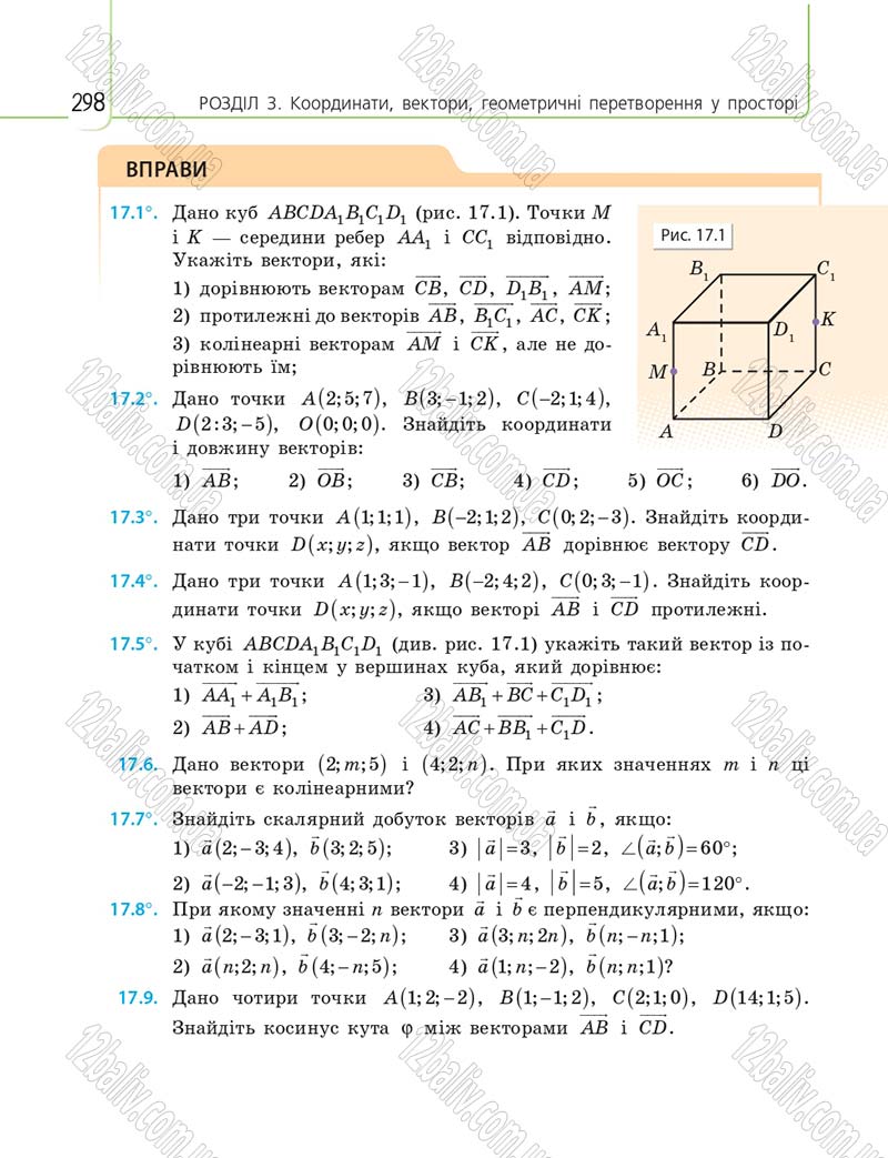 Сторінка 298 - Підручник 10 клас Математика Нелін 2018