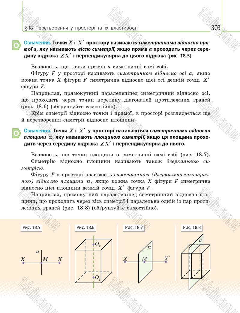 Сторінка 303 - Підручник 10 клас Математика Нелін 2018