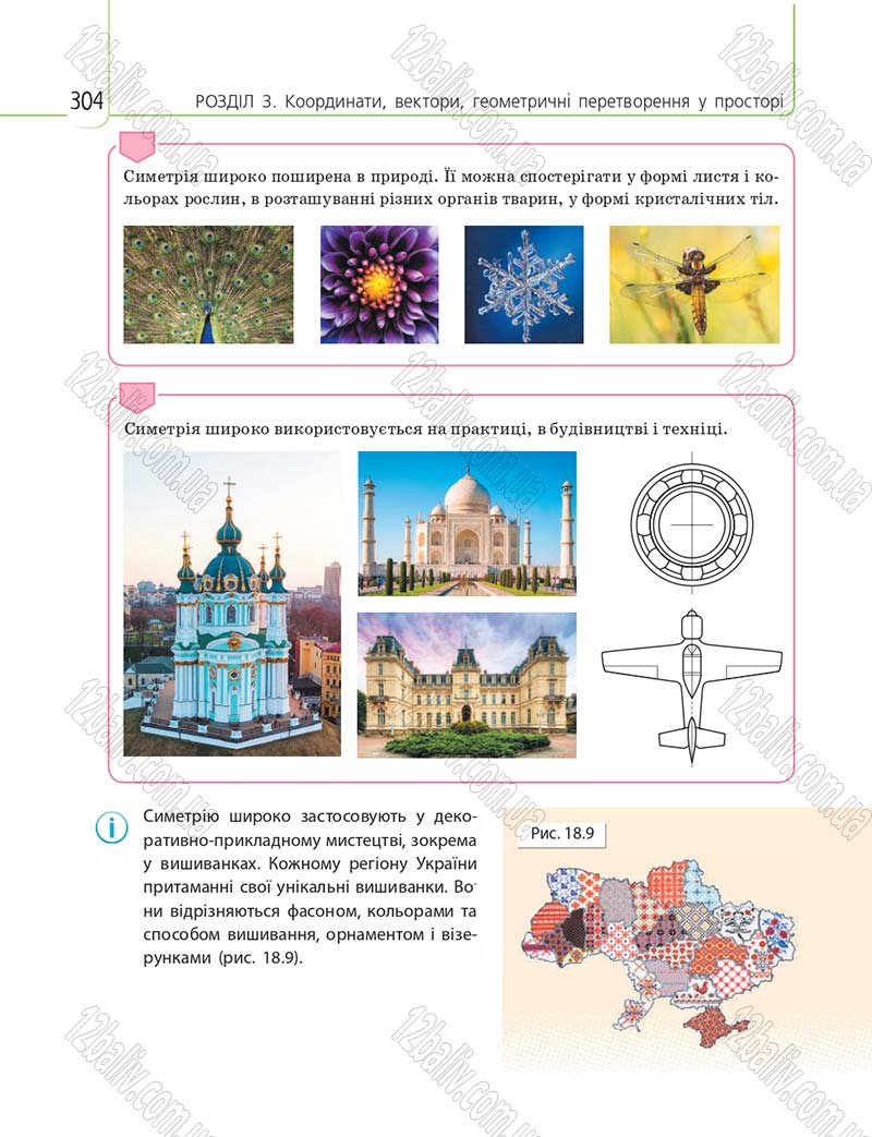 Сторінка 304 - Підручник 10 клас Математика Нелін 2018