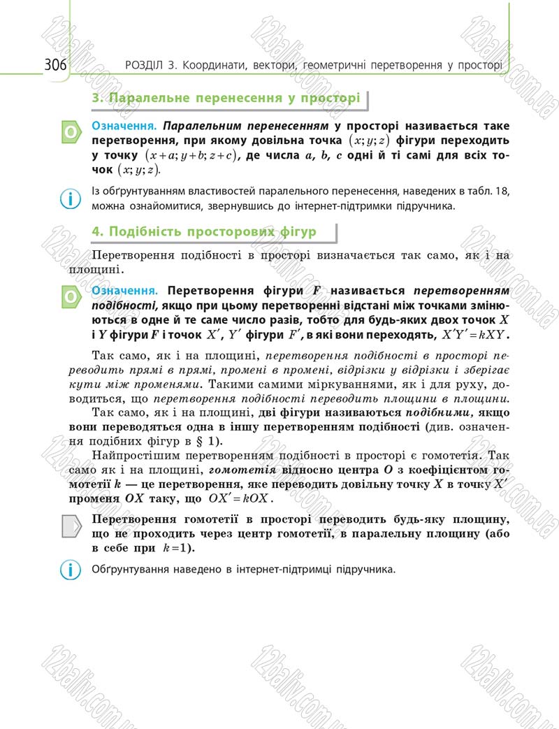 Сторінка 306 - Підручник 10 клас Математика Нелін 2018