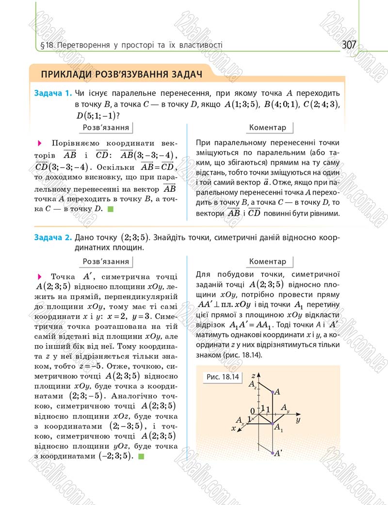 Сторінка 307 - Підручник 10 клас Математика Нелін 2018