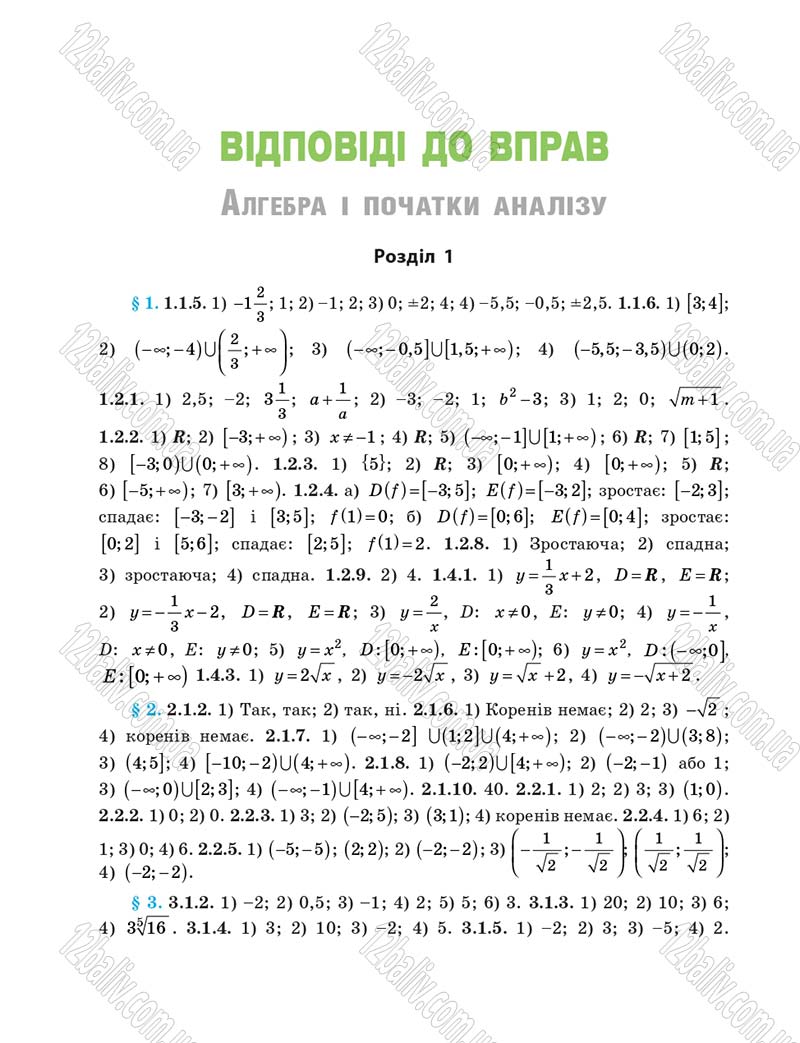 Сторінка 312 - Підручник 10 клас Математика Нелін 2018
