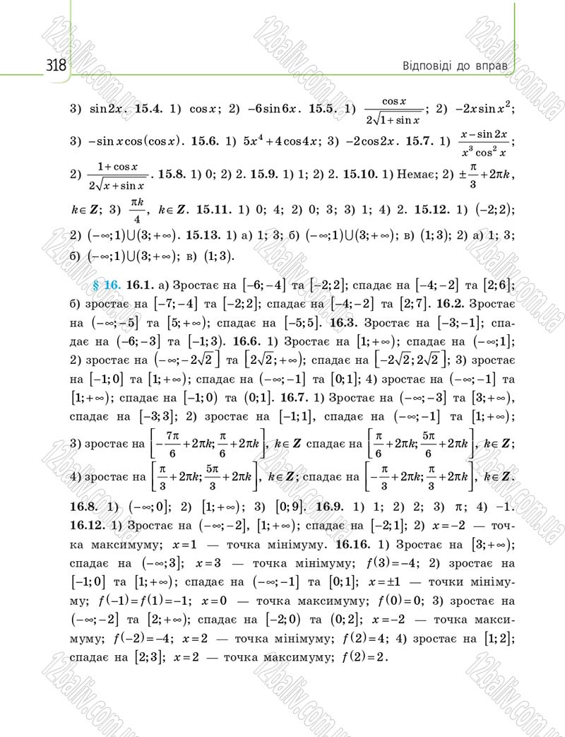 Сторінка 318 - Підручник 10 клас Математика Нелін 2018