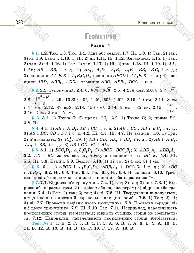 Сторінка 320 - Підручник 10 клас Математика Нелін 2018