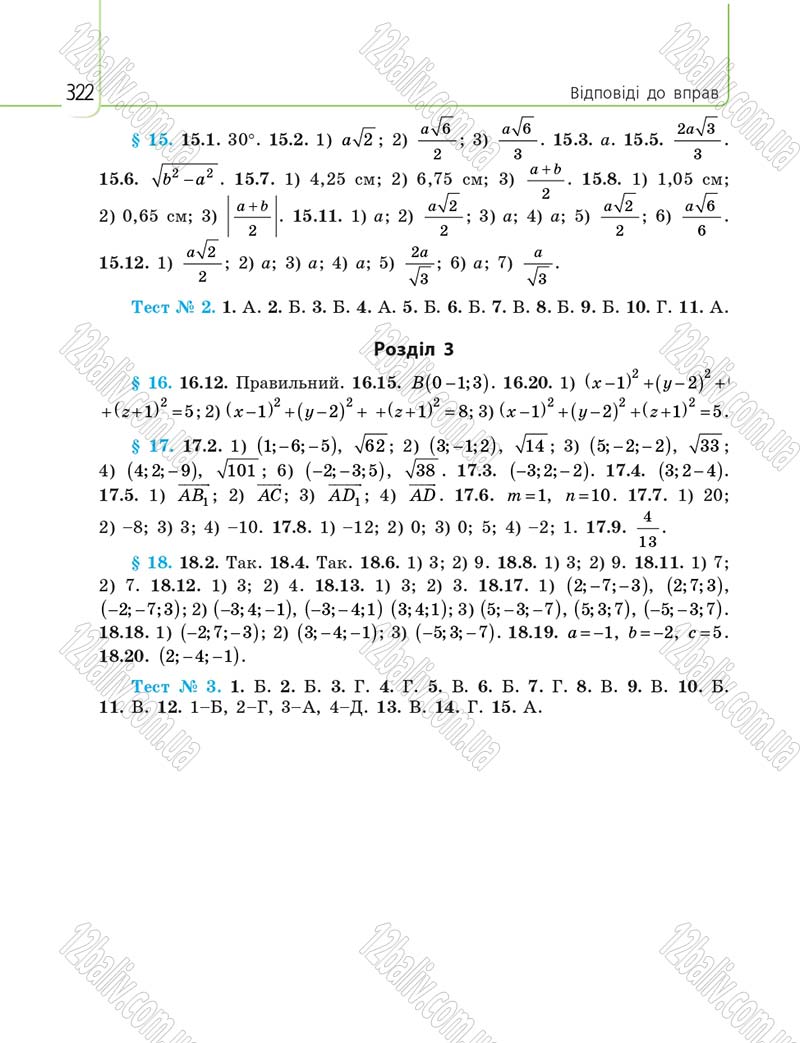 Сторінка 322 - Підручник 10 клас Математика Нелін 2018