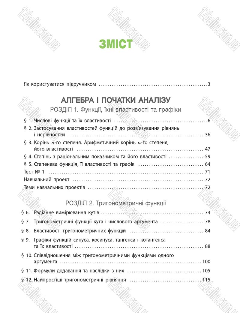 Сторінка 325 - Підручник 10 клас Математика Нелін 2018