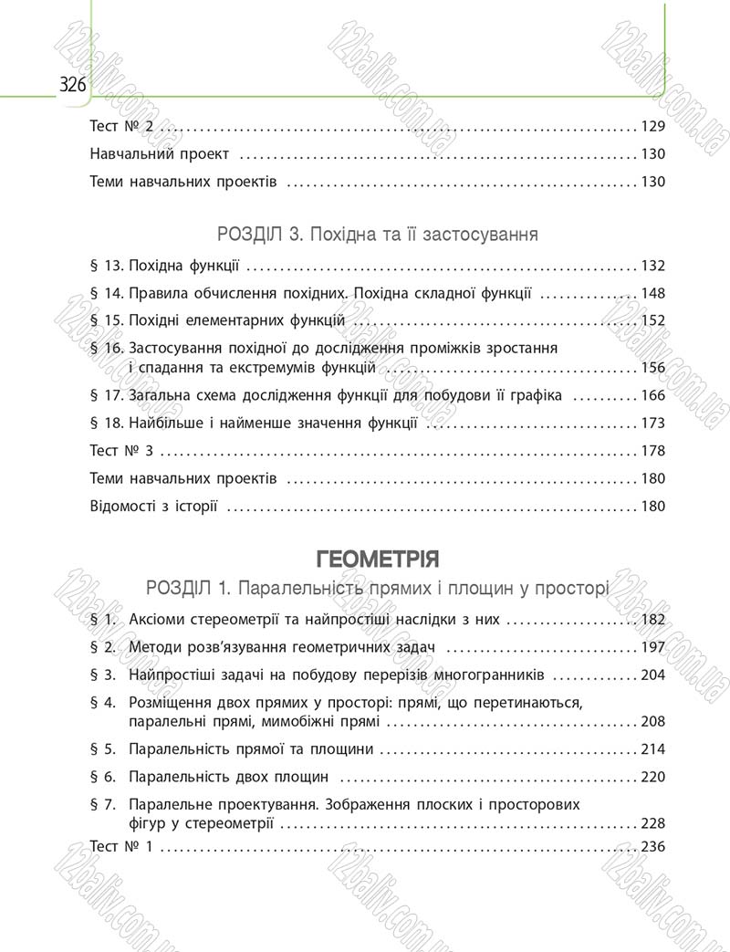 Сторінка 326 - Підручник 10 клас Математика Нелін 2018