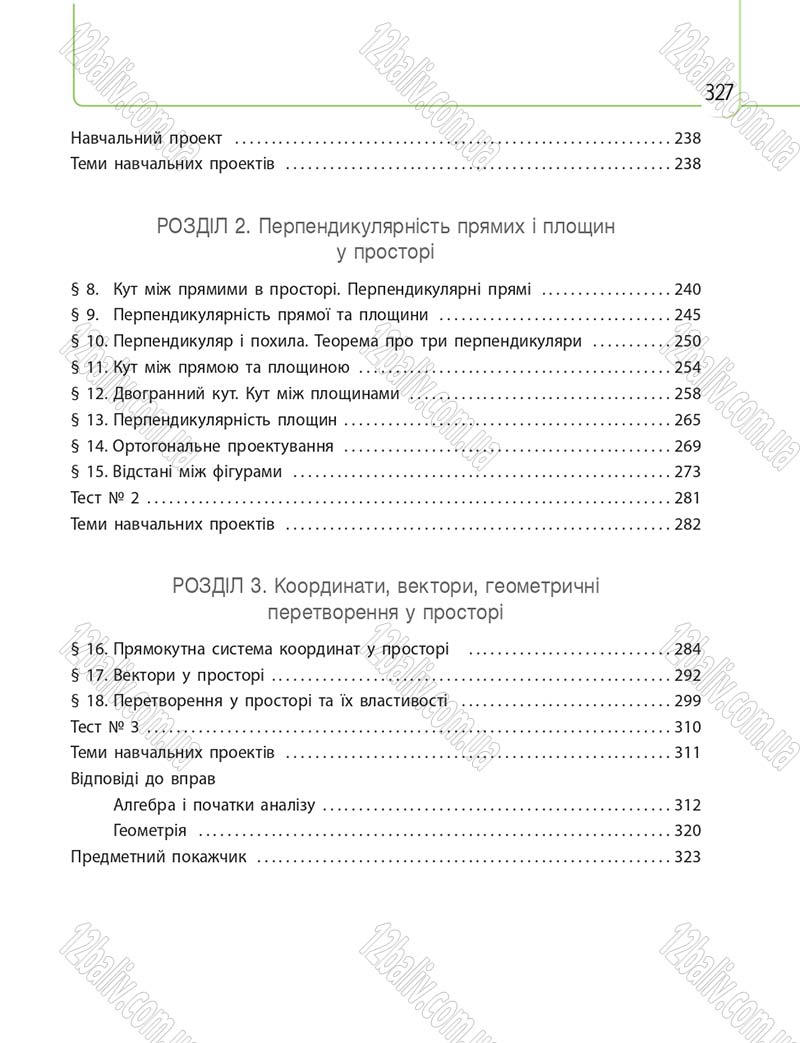 Сторінка 327 - Підручник 10 клас Математика Нелін 2018