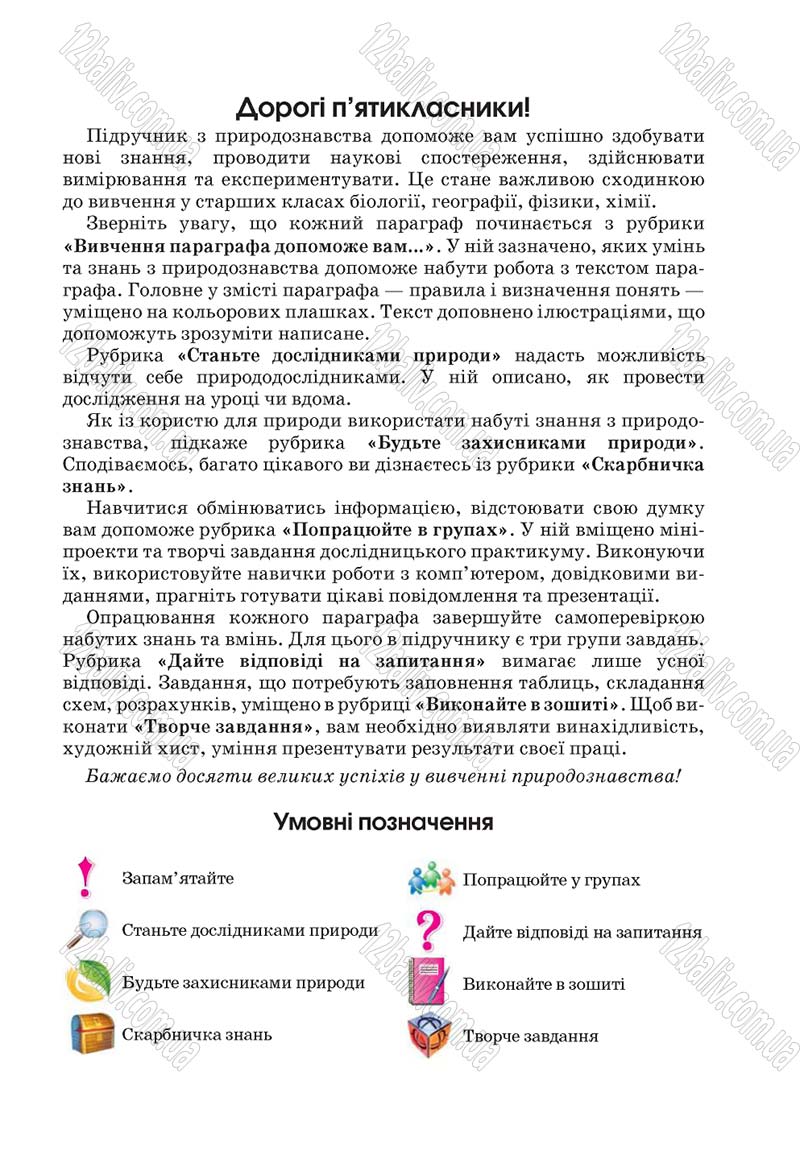 Сторінка 3 - Підручник 5 клас Природознавство Ярошенко 2018