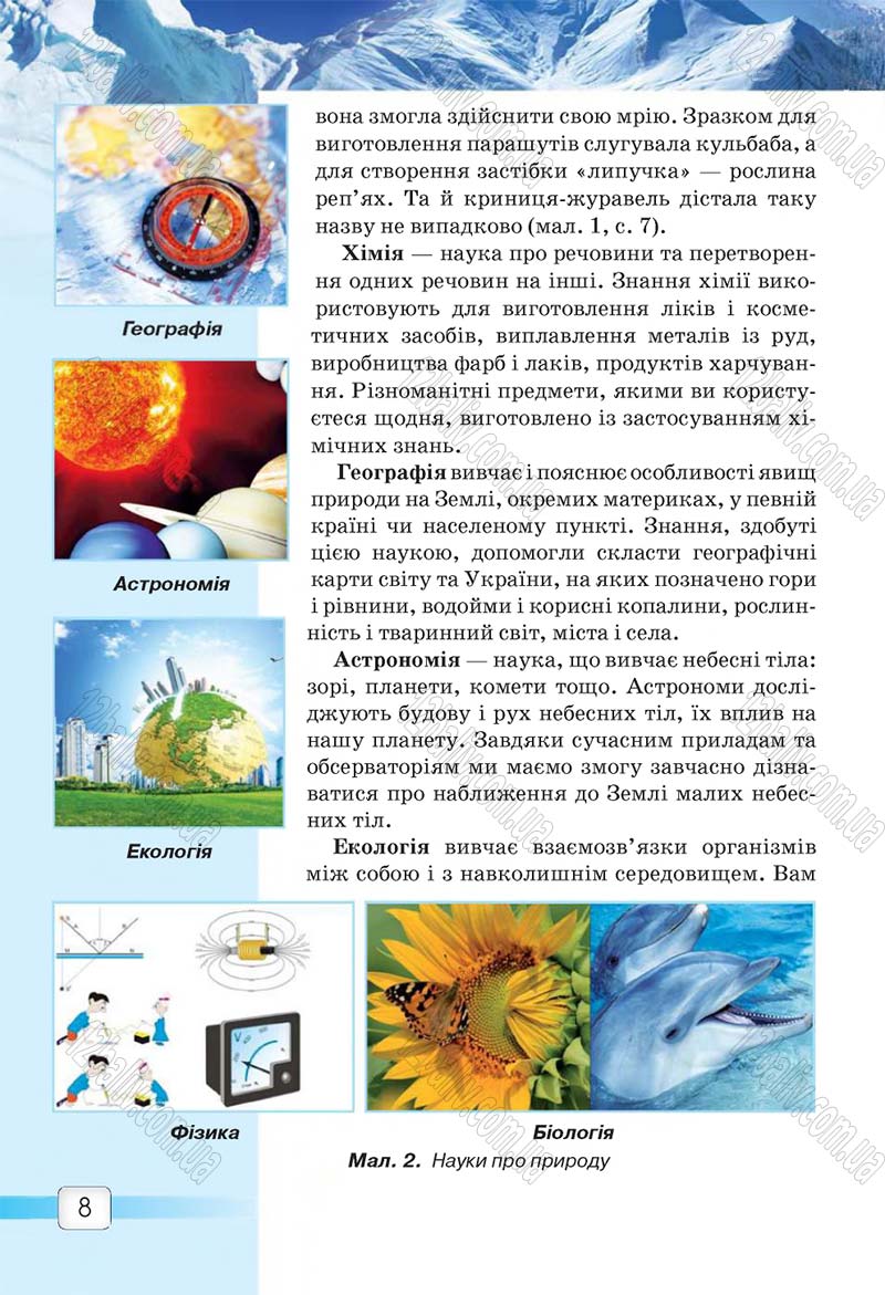 Сторінка 8 - Підручник 5 клас Природознавство Ярошенко 2018