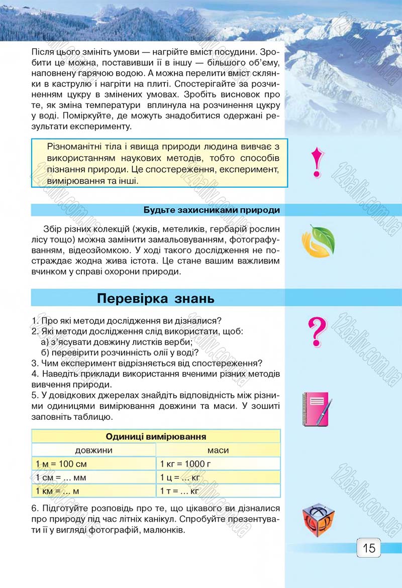 Сторінка 15 - Підручник 5 клас Природознавство Ярошенко 2018