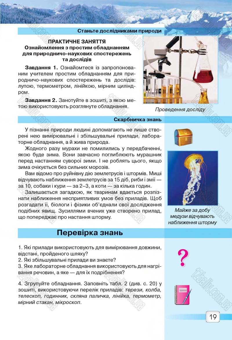 Сторінка 19 - Підручник 5 клас Природознавство Ярошенко 2018