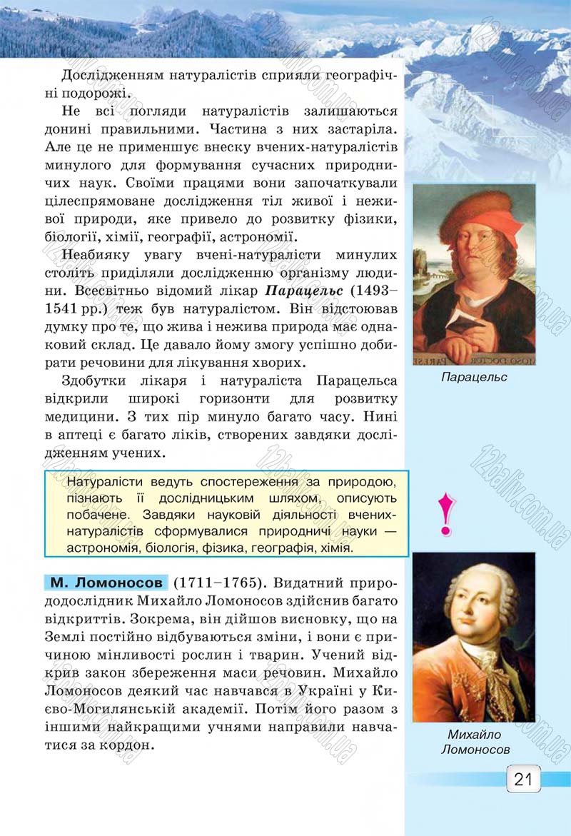 Сторінка 21 - Підручник 5 клас Природознавство Ярошенко 2018