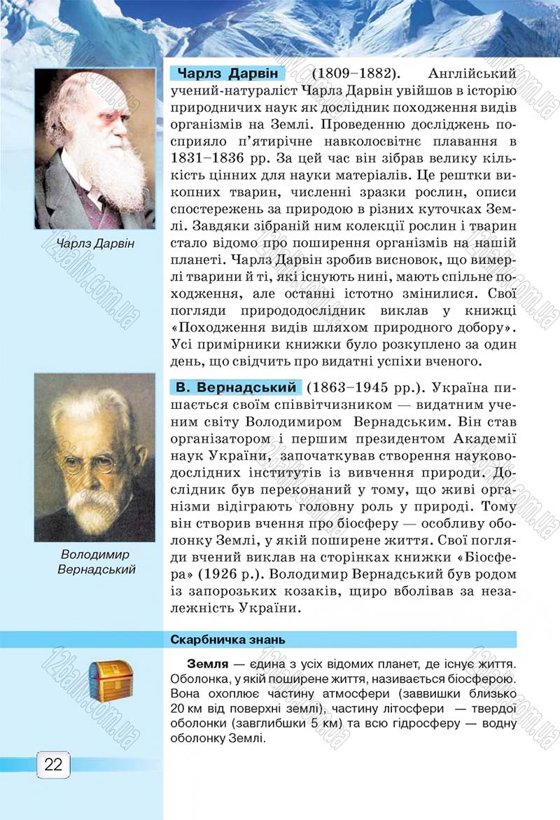 Сторінка 22 - Підручник 5 клас Природознавство Ярошенко 2018