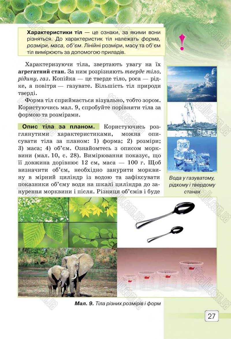 Сторінка 27 - Підручник 5 клас Природознавство Ярошенко 2018