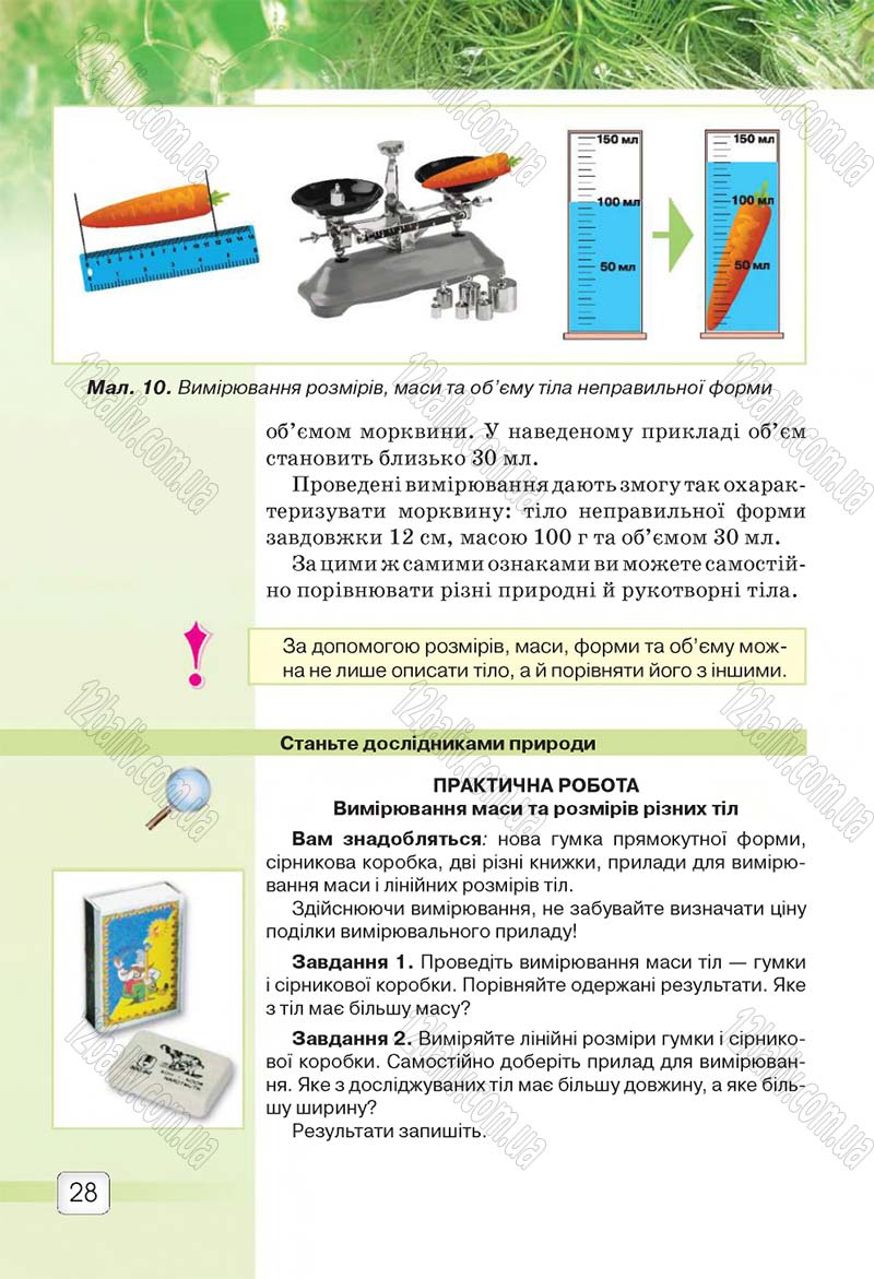 Сторінка 28 - Підручник 5 клас Природознавство Ярошенко 2018