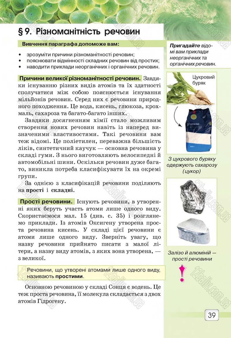 Сторінка 39 - Підручник 5 клас Природознавство Ярошенко 2018