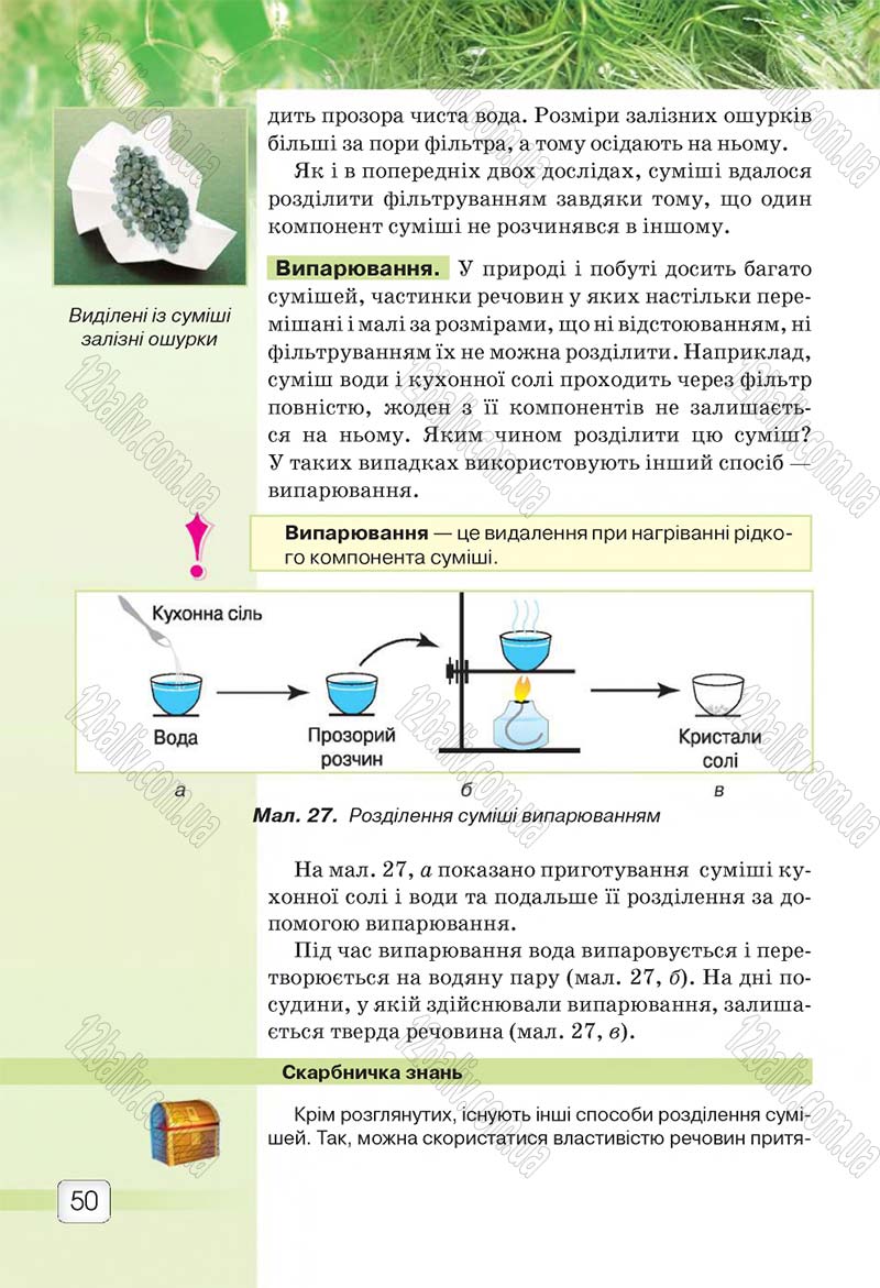 Сторінка 50 - Підручник 5 клас Природознавство Ярошенко 2018