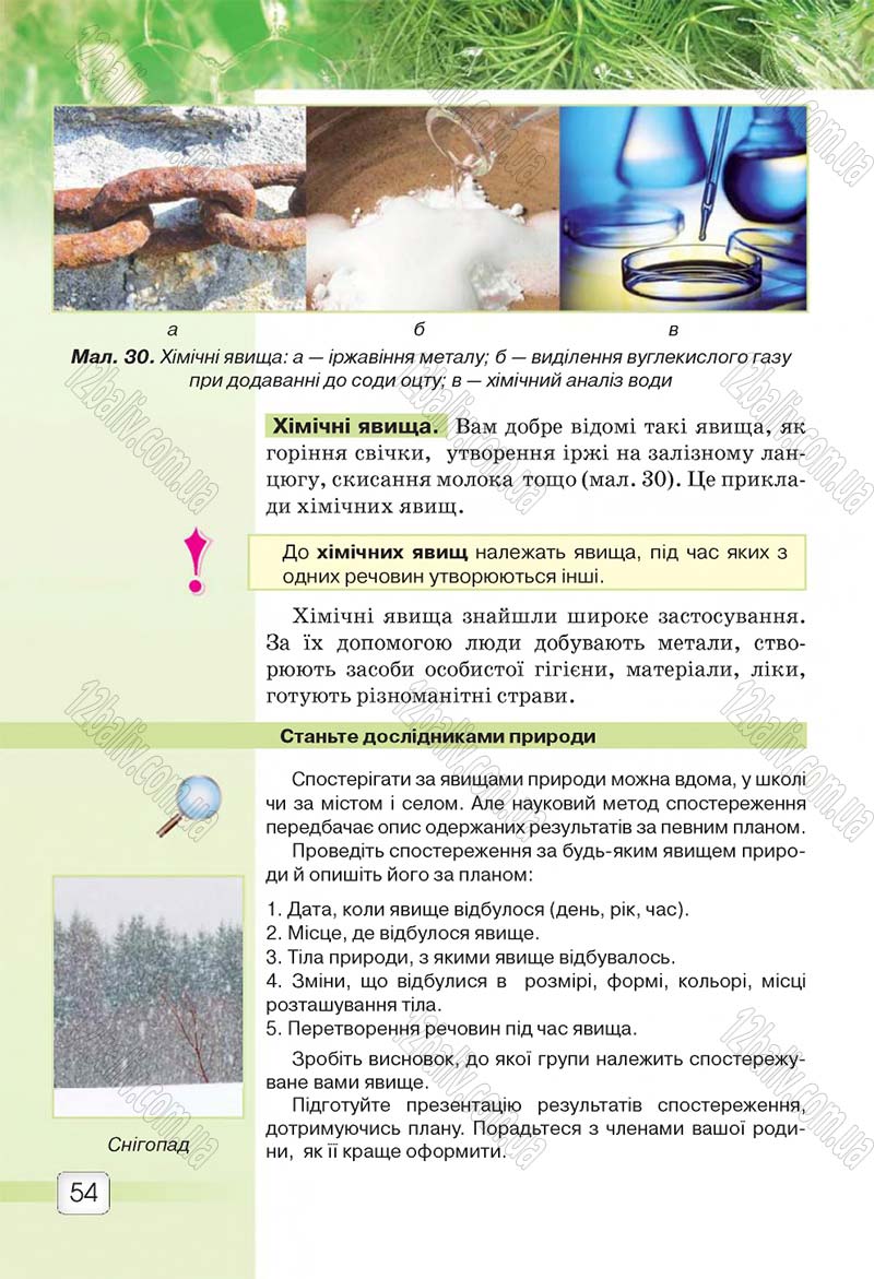 Сторінка 54 - Підручник 5 клас Природознавство Ярошенко 2018