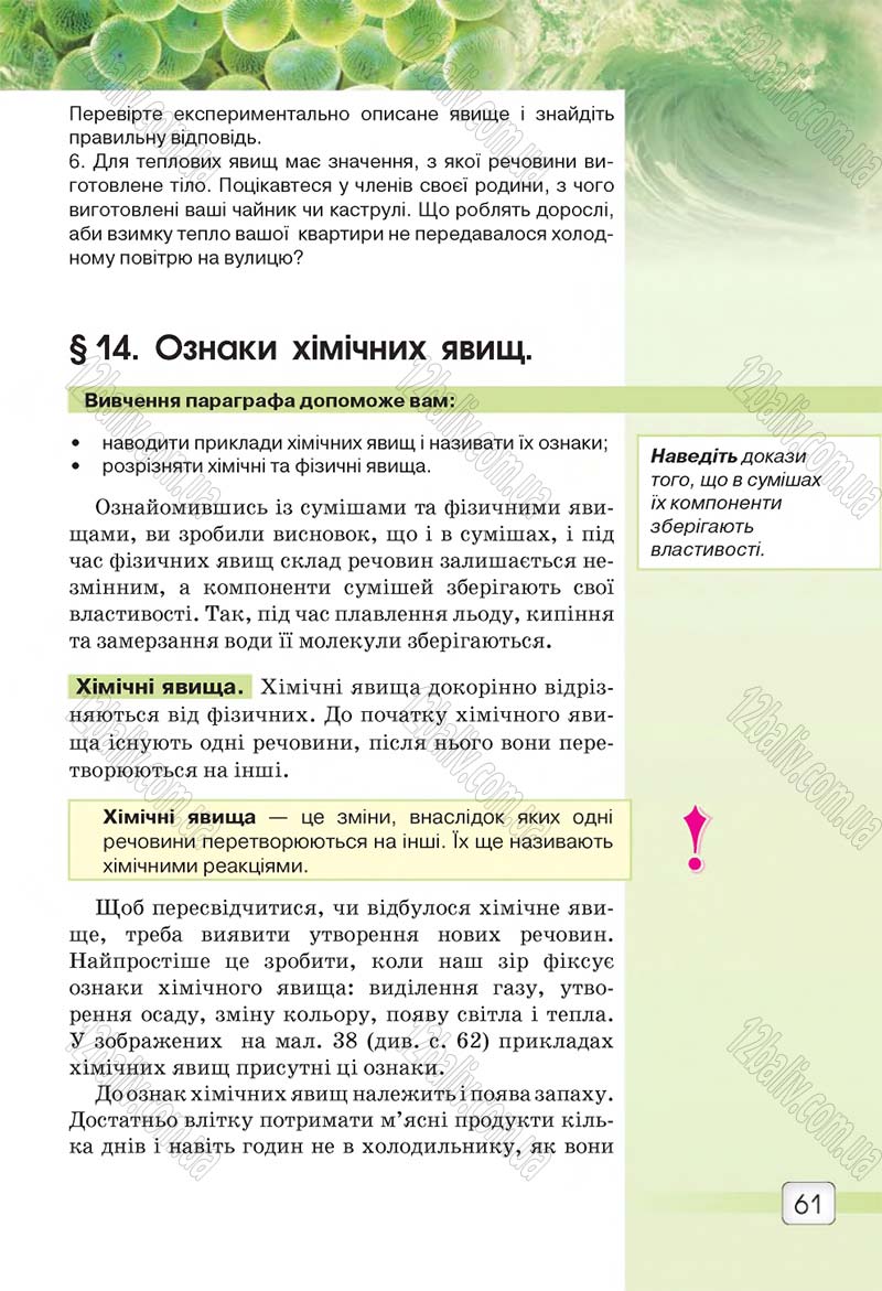 Сторінка 61 - Підручник 5 клас Природознавство Ярошенко 2018