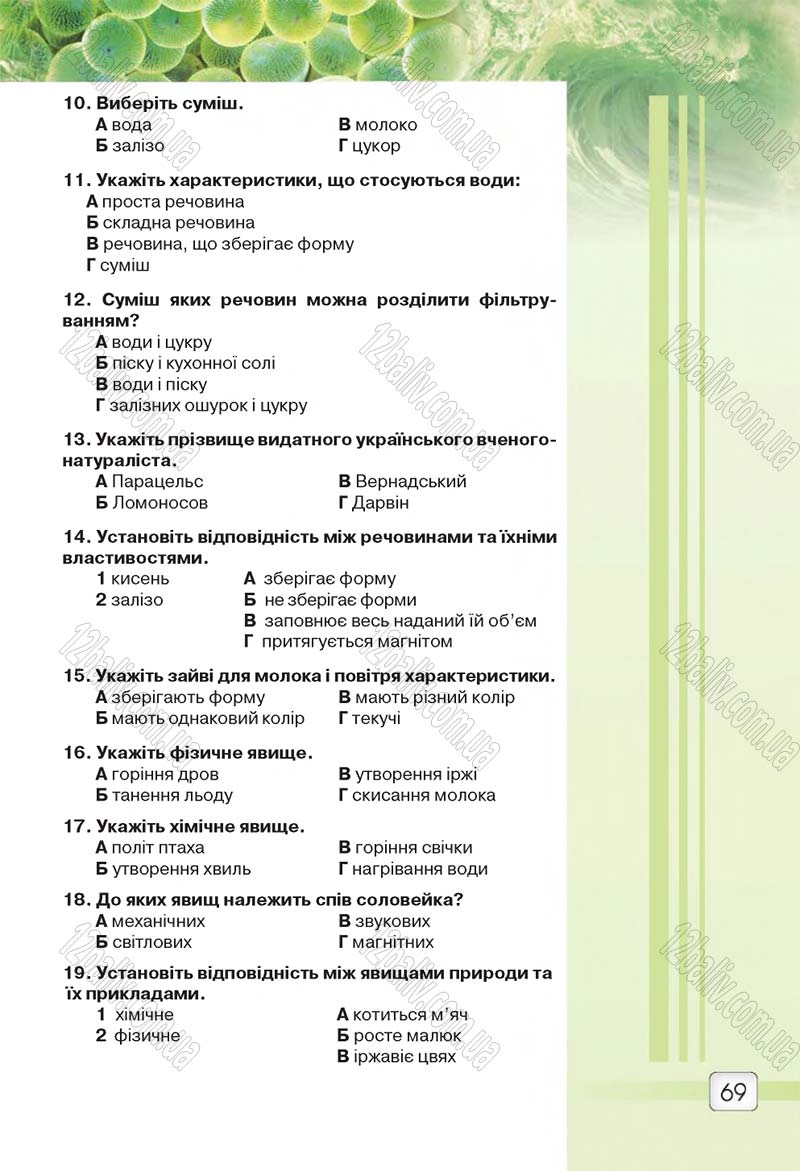 Сторінка 69 - Підручник 5 клас Природознавство Ярошенко 2018