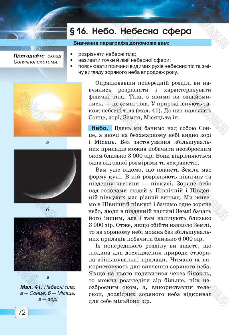 Сторінка 72 - Підручник 5 клас Природознавство Ярошенко 2018