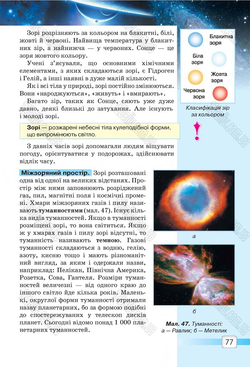 Сторінка 77 - Підручник 5 клас Природознавство Ярошенко 2018