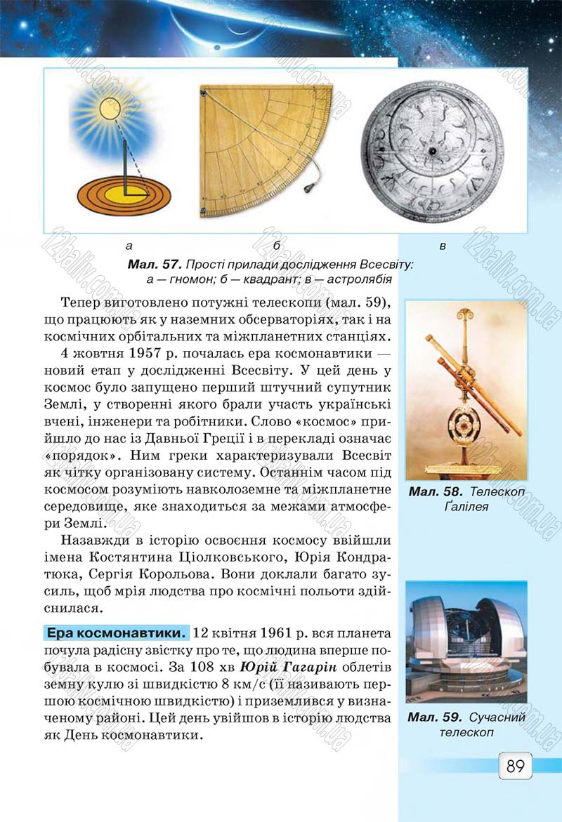 Сторінка 89 - Підручник 5 клас Природознавство Ярошенко 2018
