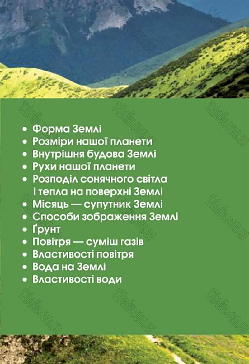 Сторінка 95 - Підручник 5 клас Природознавство Ярошенко 2018