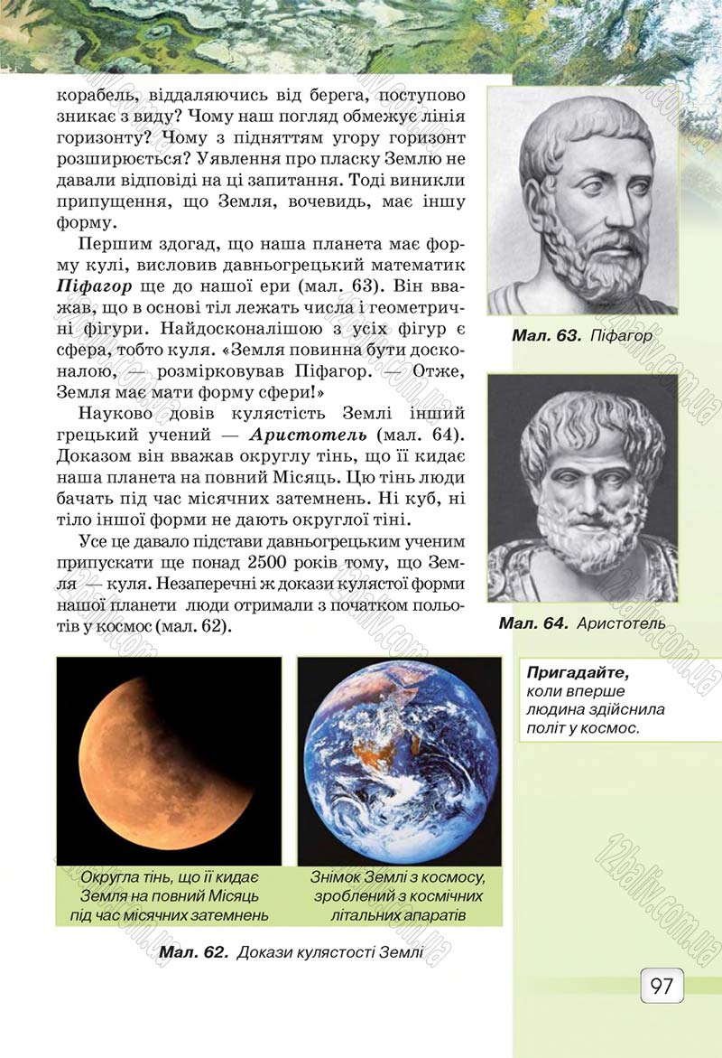 Сторінка 97 - Підручник 5 клас Природознавство Ярошенко 2018