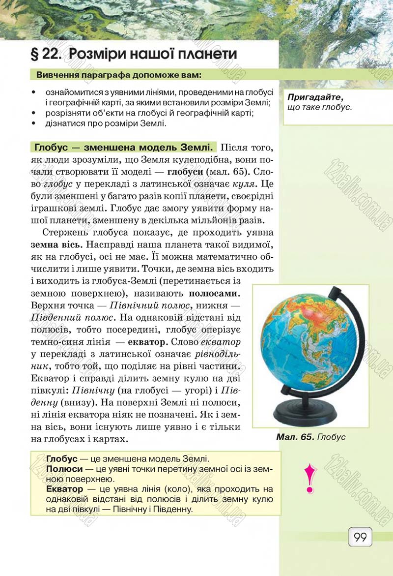 Сторінка 99 - Підручник 5 клас Природознавство Ярошенко 2018