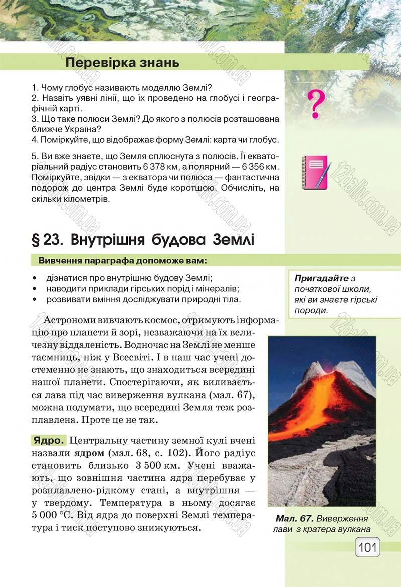 Сторінка 101 - Підручник 5 клас Природознавство Ярошенко 2018