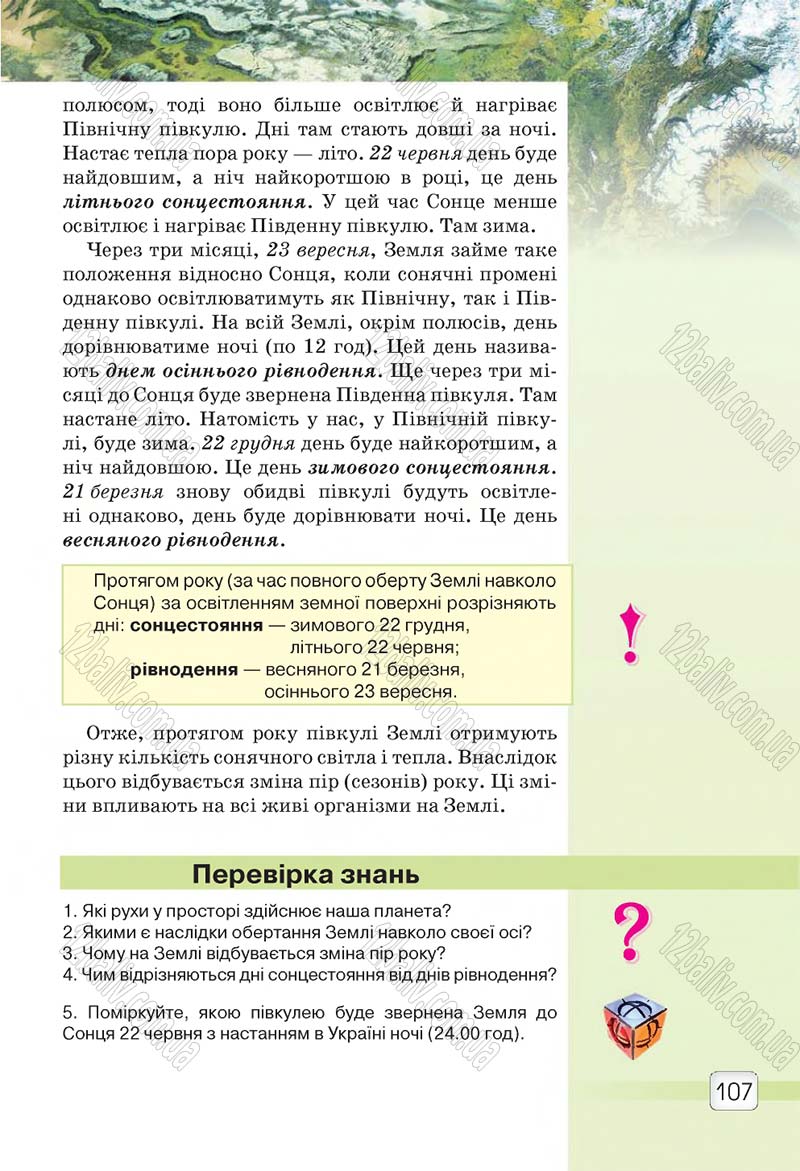 Сторінка 107 - Підручник 5 клас Природознавство Ярошенко 2018