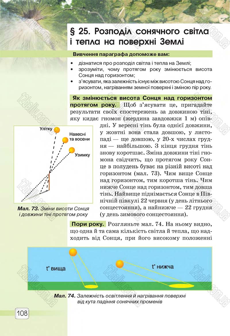 Сторінка 108 - Підручник 5 клас Природознавство Ярошенко 2018