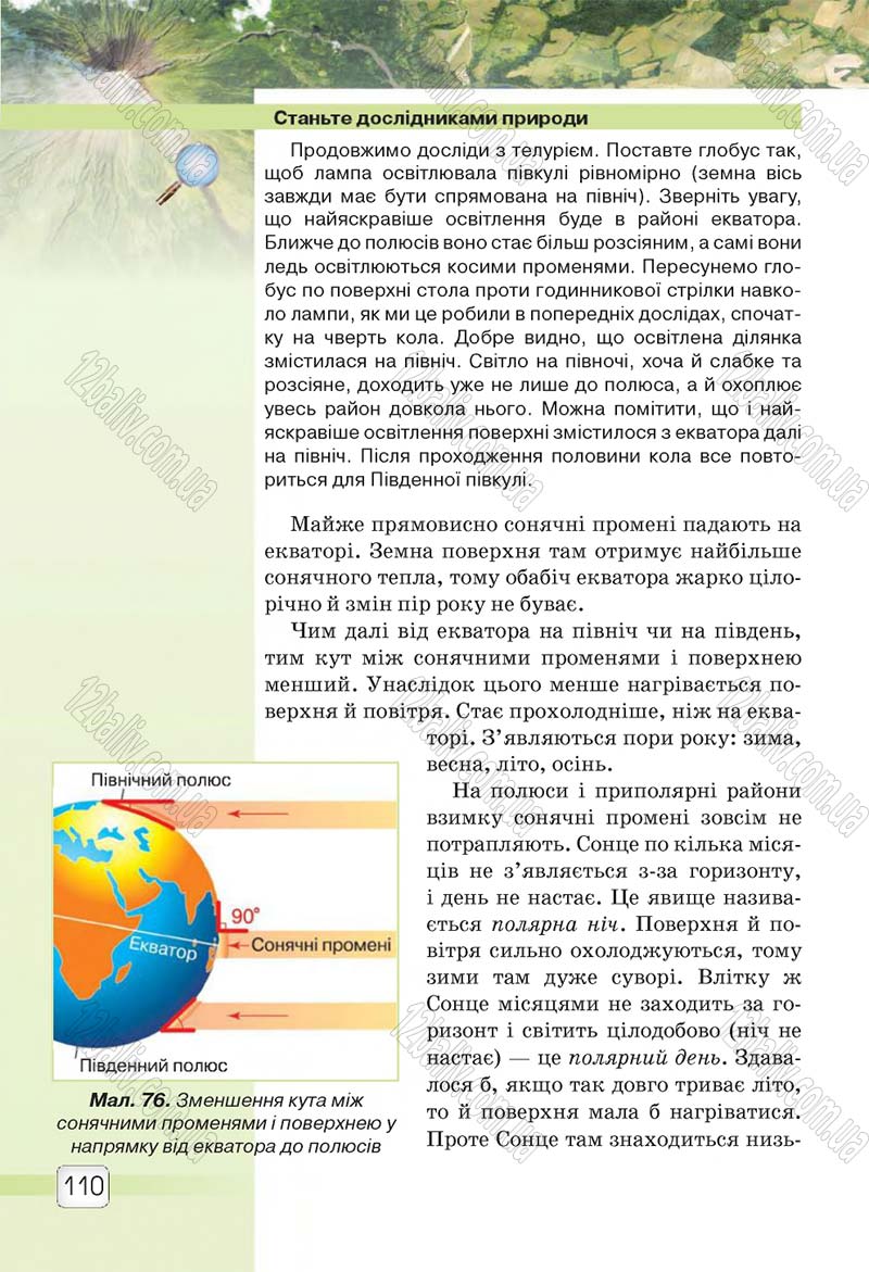 Сторінка 110 - Підручник 5 клас Природознавство Ярошенко 2018