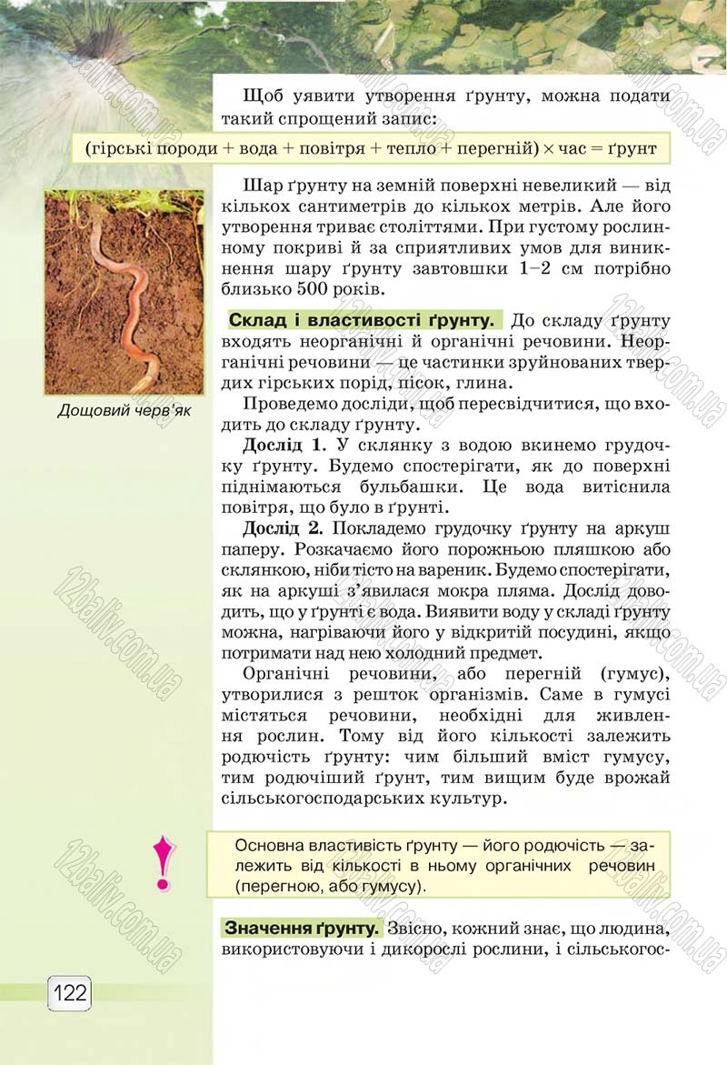 Сторінка 122 - Підручник 5 клас Природознавство Ярошенко 2018